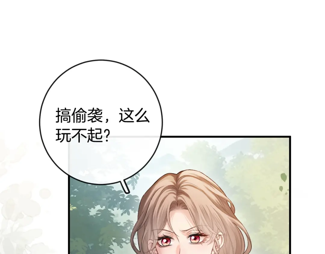 《伪装名流》第43话 联手取胜 第92页