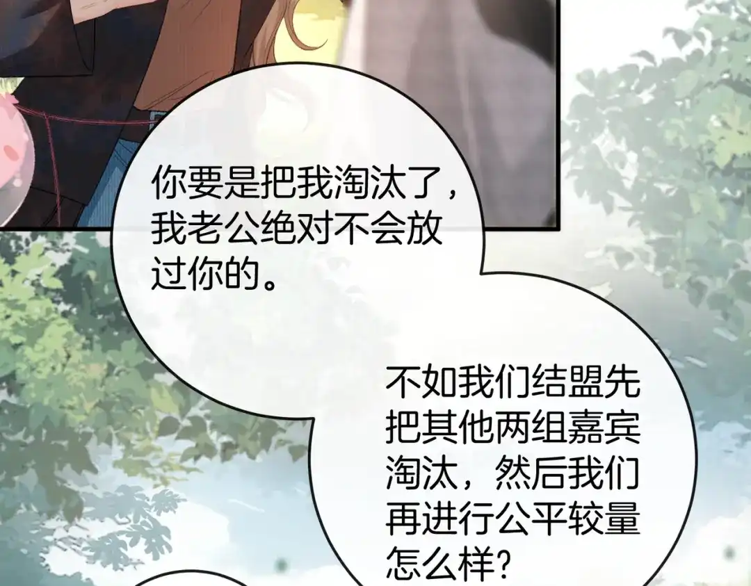 《伪装名流》第43话 联手取胜 第77页