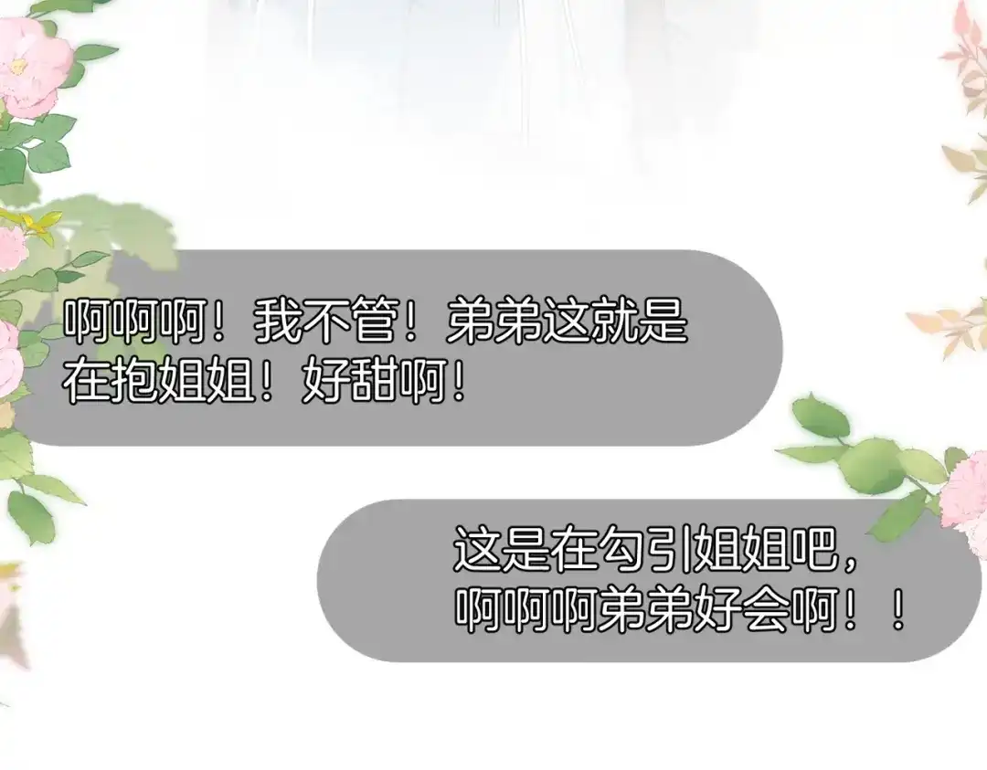 《伪装名流》第43话 联手取胜 第46页