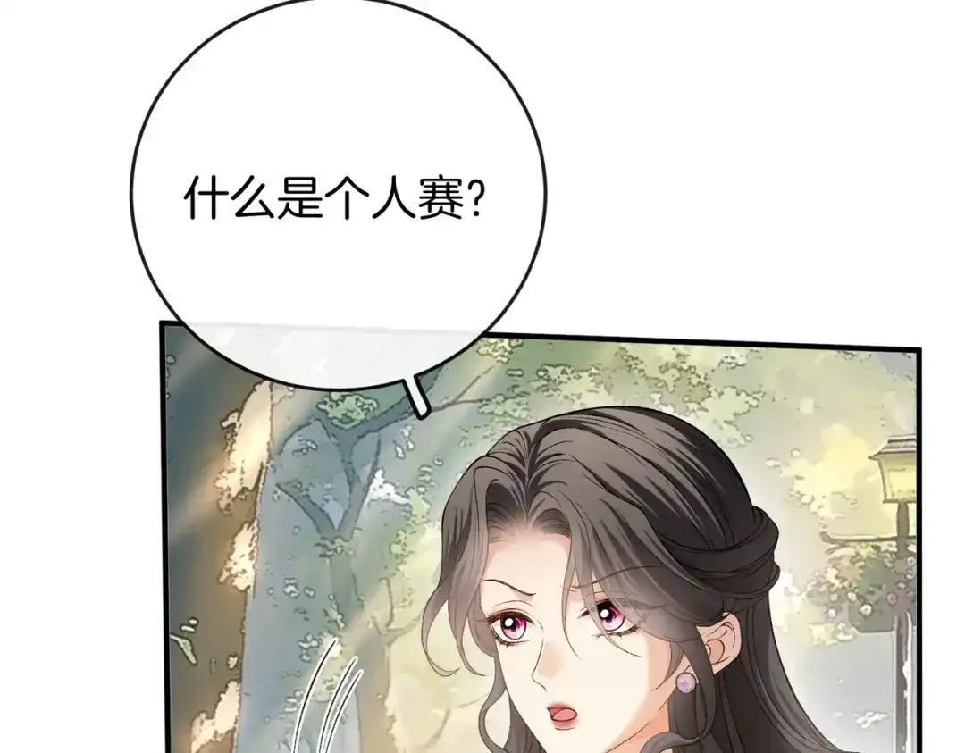 《伪装名流》第43话 联手取胜 第8页