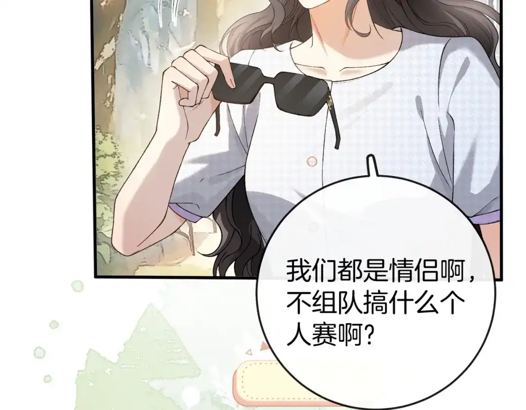 《伪装名流》第43话 联手取胜 第9页