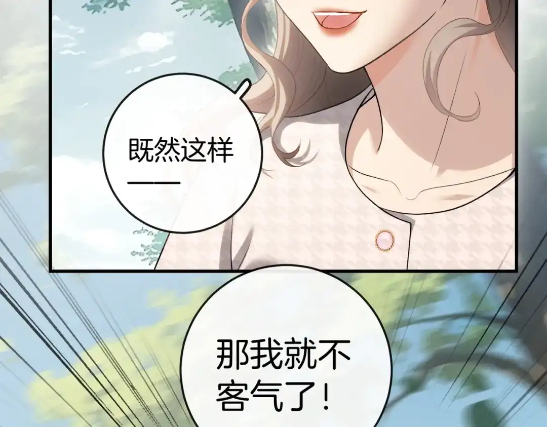 《伪装名流》第43话 联手取胜 第82页