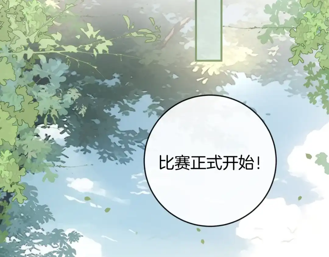 《伪装名流》第43话 联手取胜 第50页