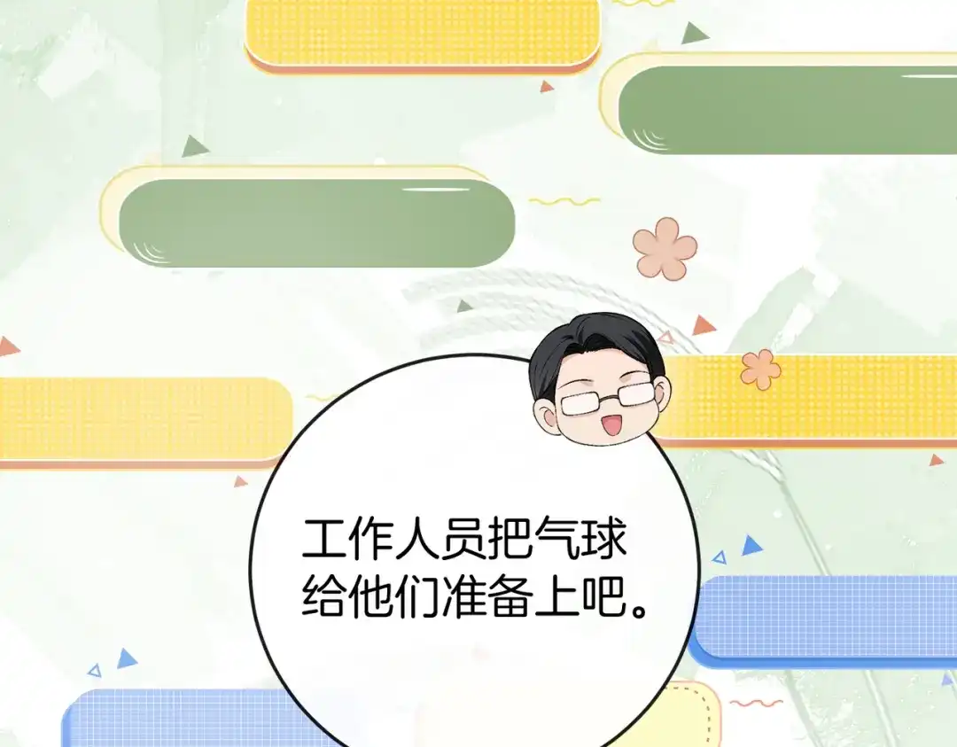 《伪装名流》第43话 联手取胜 第18页