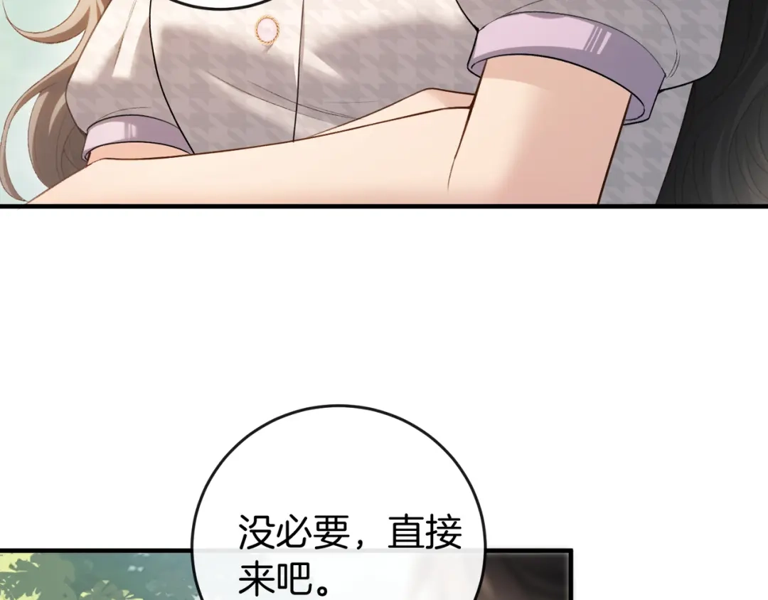 《伪装名流》第43话 联手取胜 第75页