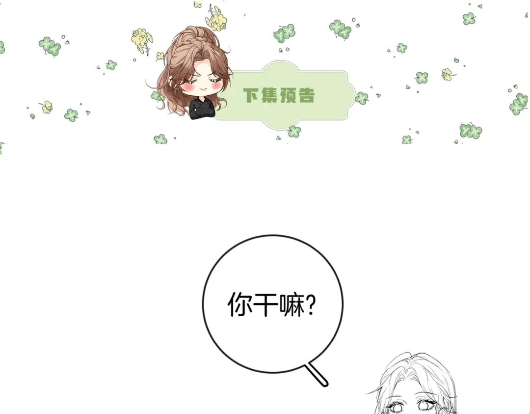 《伪装名流》第43话 联手取胜 第109页