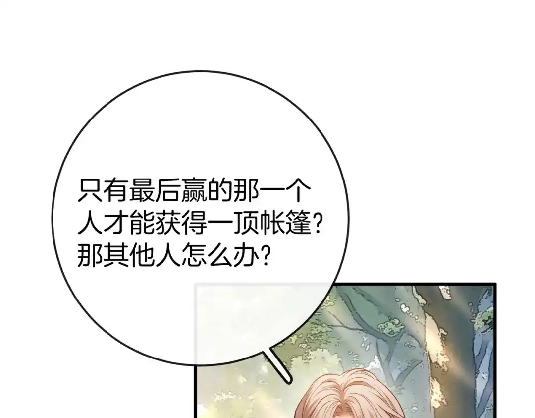 《伪装名流》第43话 联手取胜 第14页