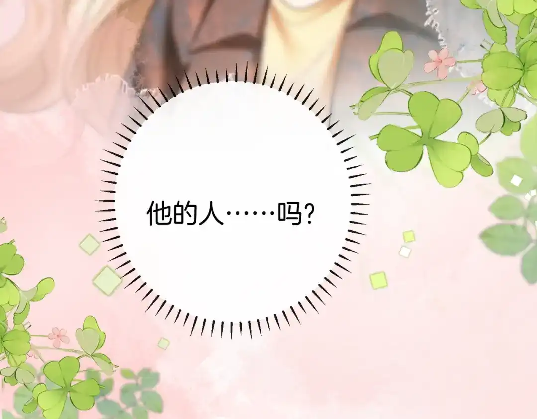 《伪装名流》第43话 联手取胜 第107页