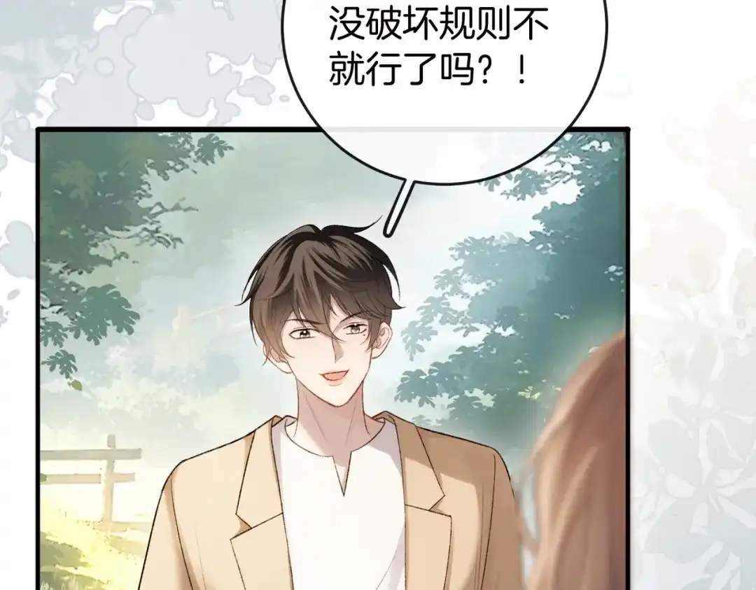 《伪装名流》第43话 联手取胜 第94页