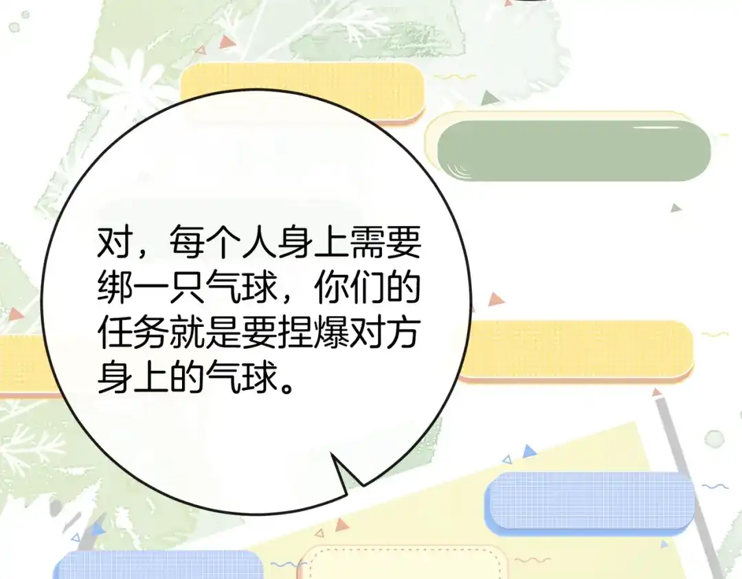 《伪装名流》第43话 联手取胜 第10页