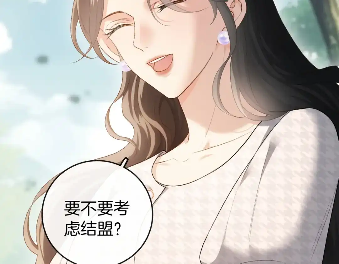 《伪装名流》第43话 联手取胜 第74页