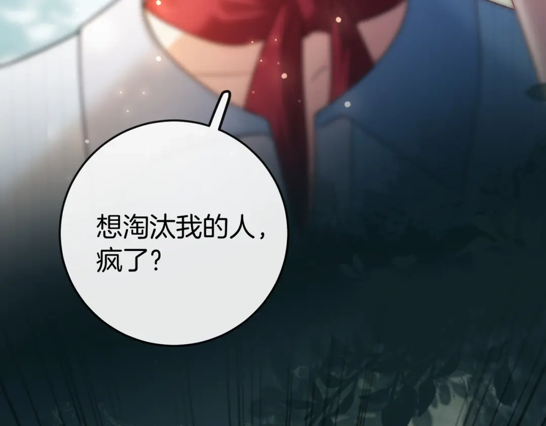 《伪装名流》第43话 联手取胜 第102页