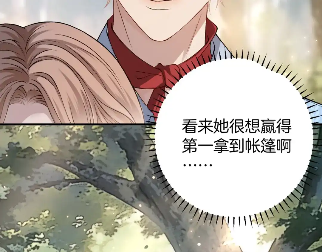 《伪装名流》第43话 联手取胜 第43页
