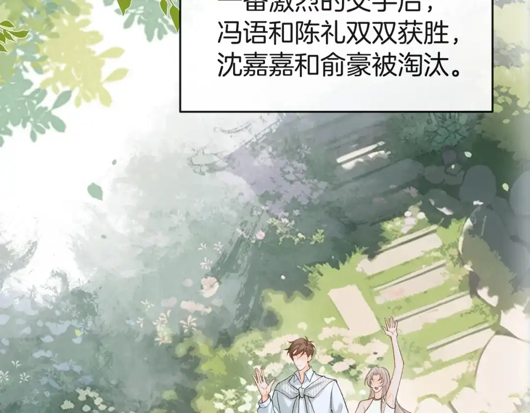 《伪装名流》第44话 你的人 第64页