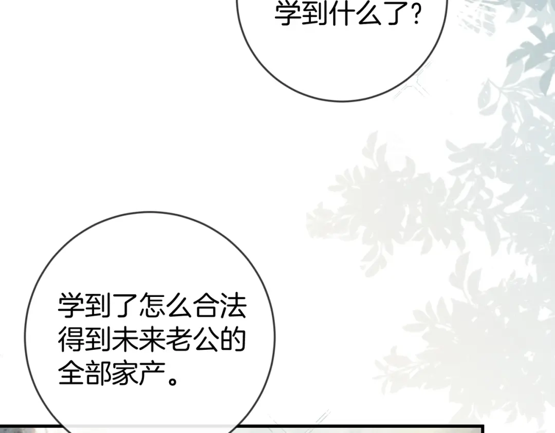 《伪装名流》第44话 你的人 第76页