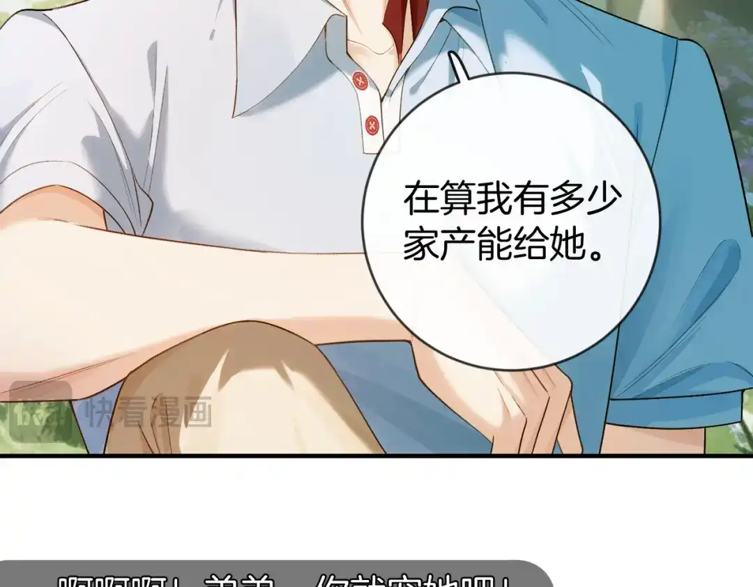 《伪装名流》第44话 你的人 第82页
