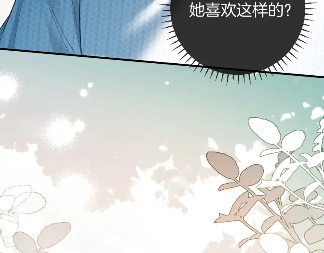 《伪装名流》第44话 你的人 第110页