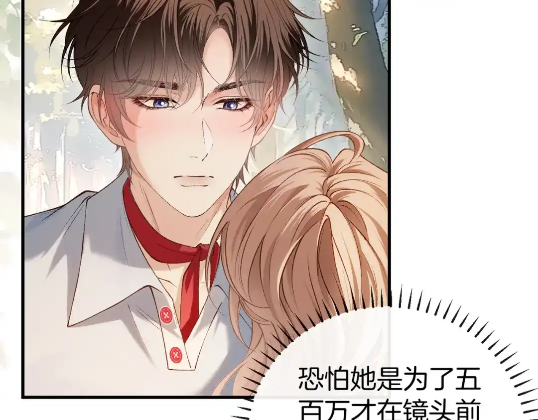 《伪装名流》第44话 你的人 第46页