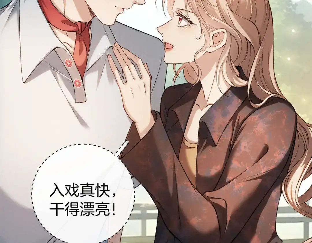 《伪装名流》第44话 你的人 第13页