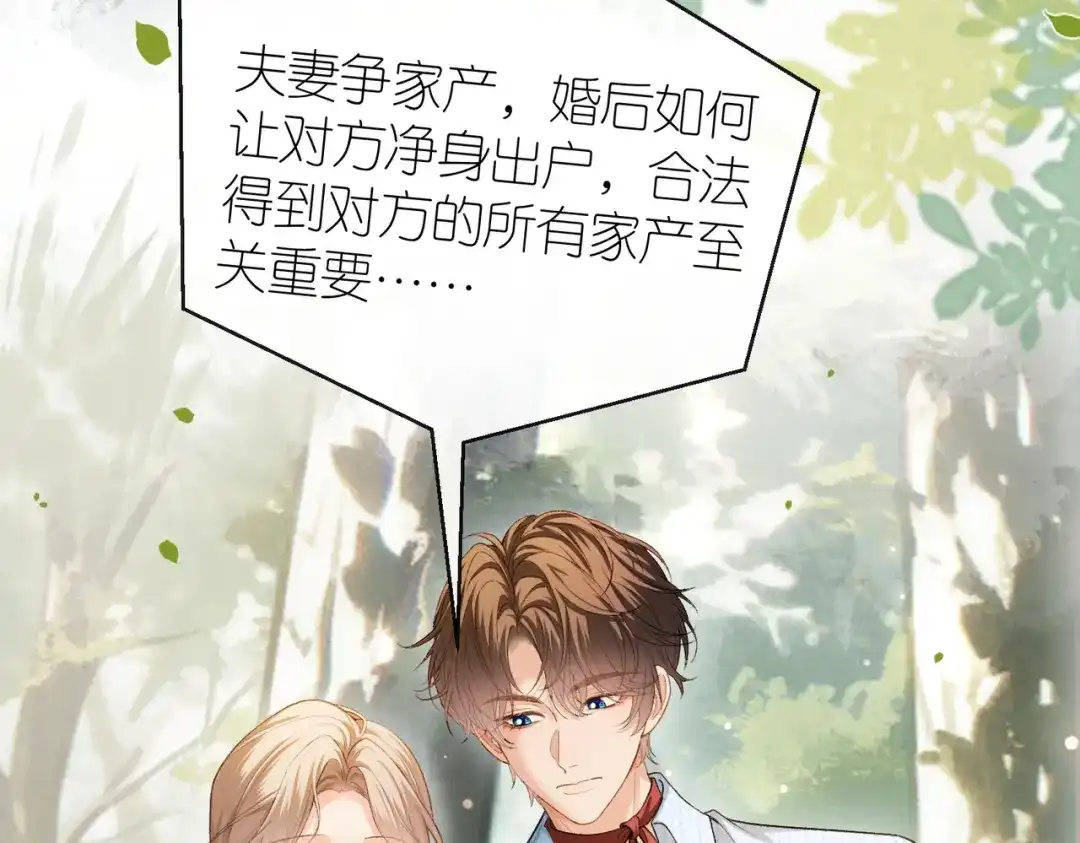 《伪装名流》第44话 你的人 第67页