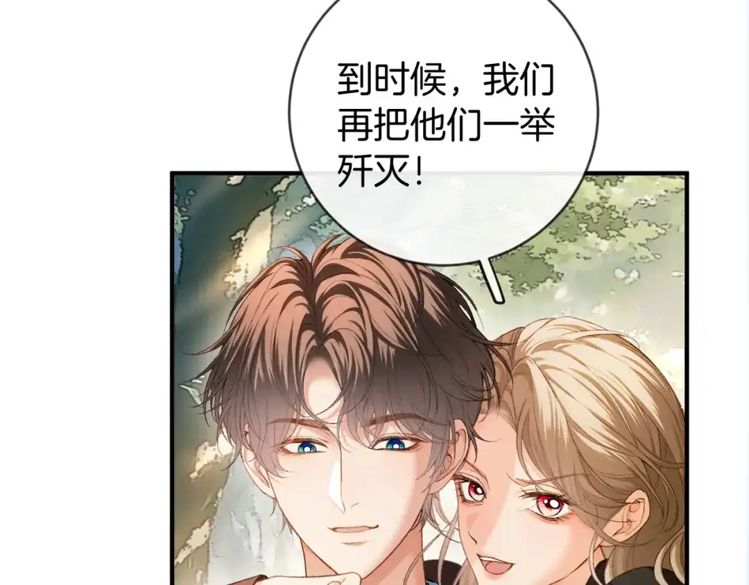 《伪装名流》第44话 你的人 第60页