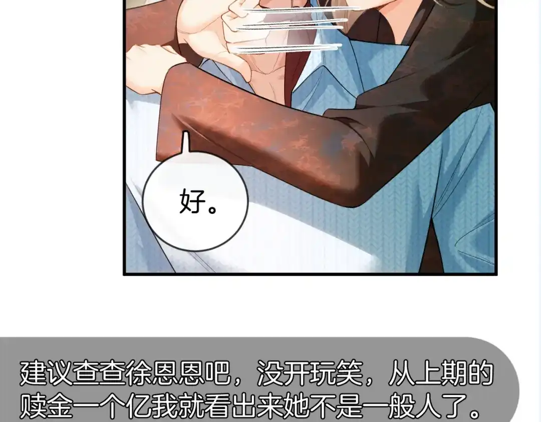 《伪装名流》第44话 你的人 第61页