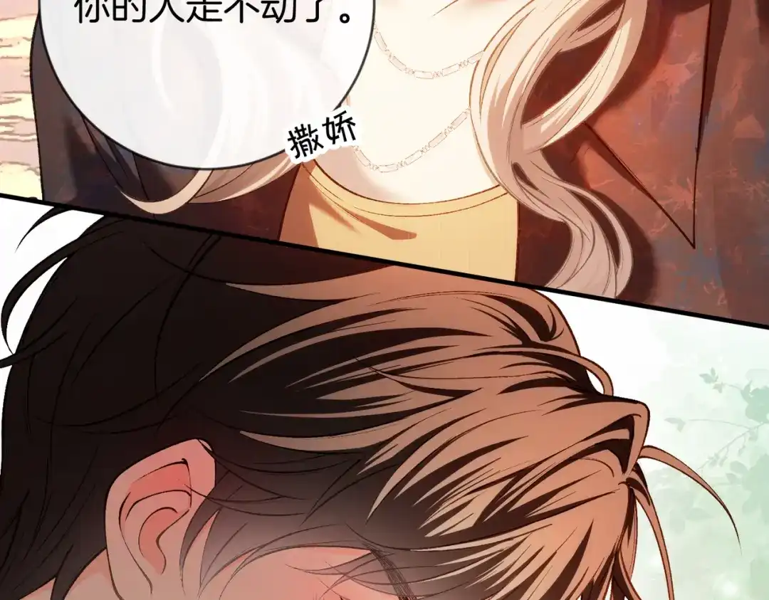 《伪装名流》第44话 你的人 第42页