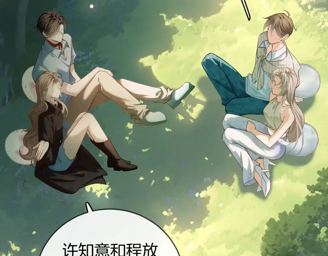 《伪装名流》第44话 你的人 第86页