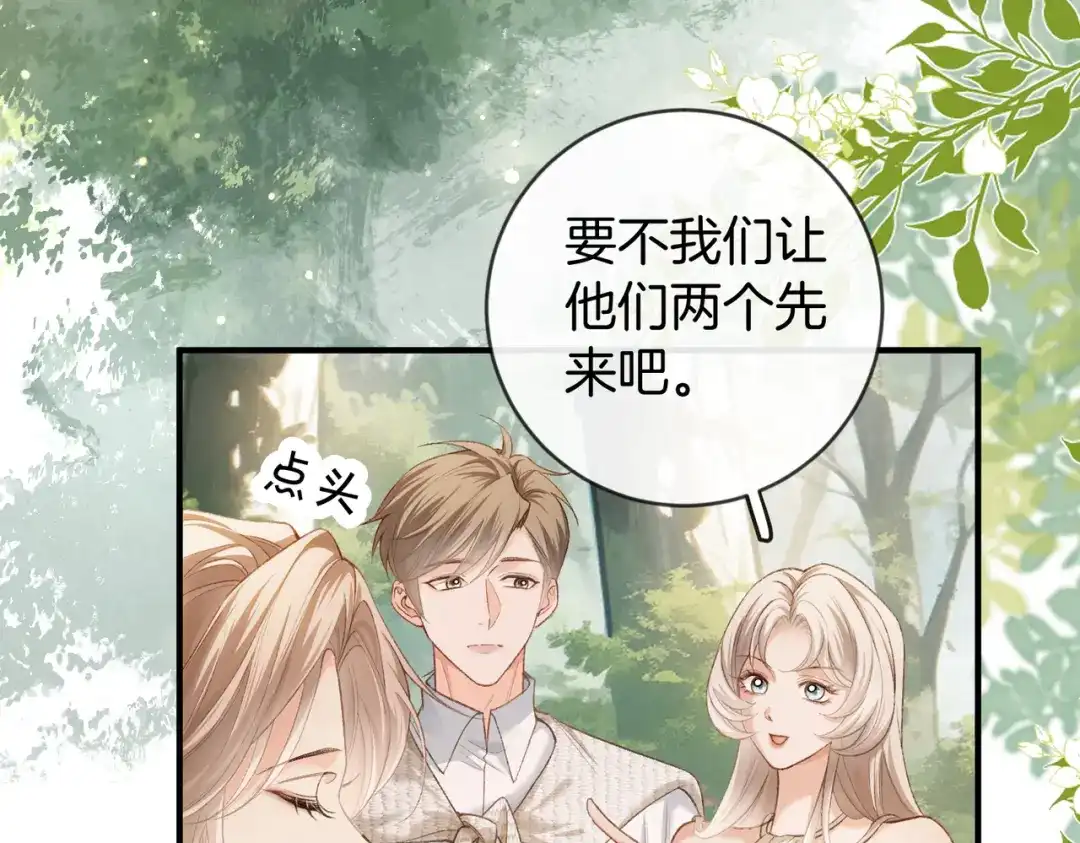 《伪装名流》第44话 你的人 第88页