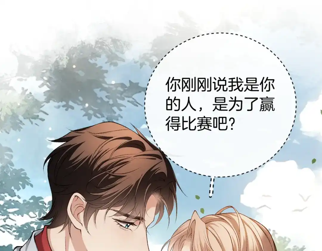 《伪装名流》第44话 你的人 第12页