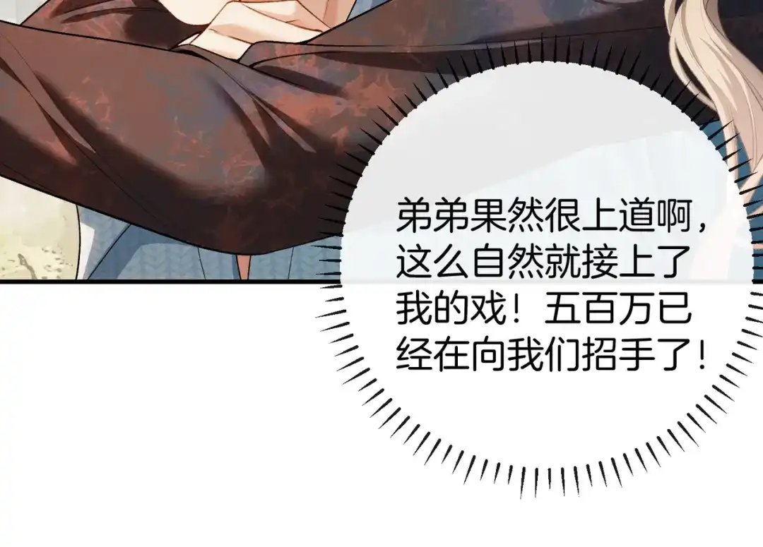 《伪装名流》第44话 你的人 第57页