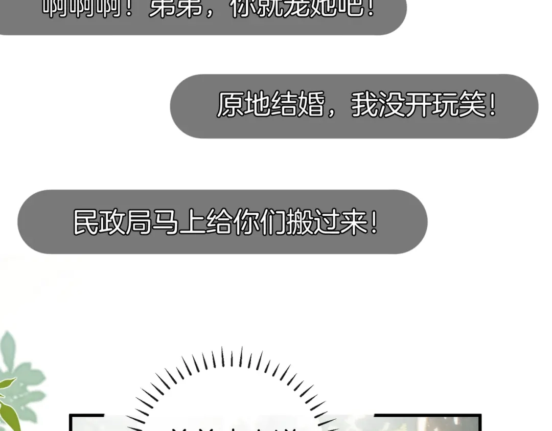 《伪装名流》第44话 你的人 第83页