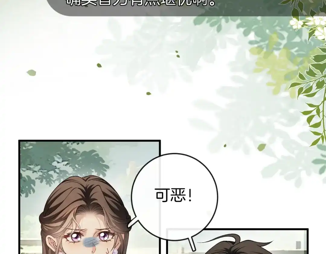 《伪装名流》第44话 你的人 第8页