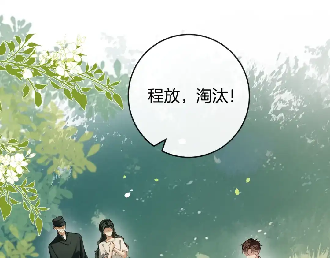 《伪装名流》第44话 你的人 第5页