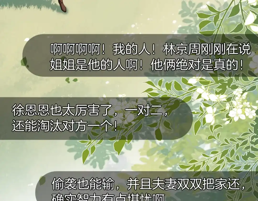 《伪装名流》第44话 你的人 第7页