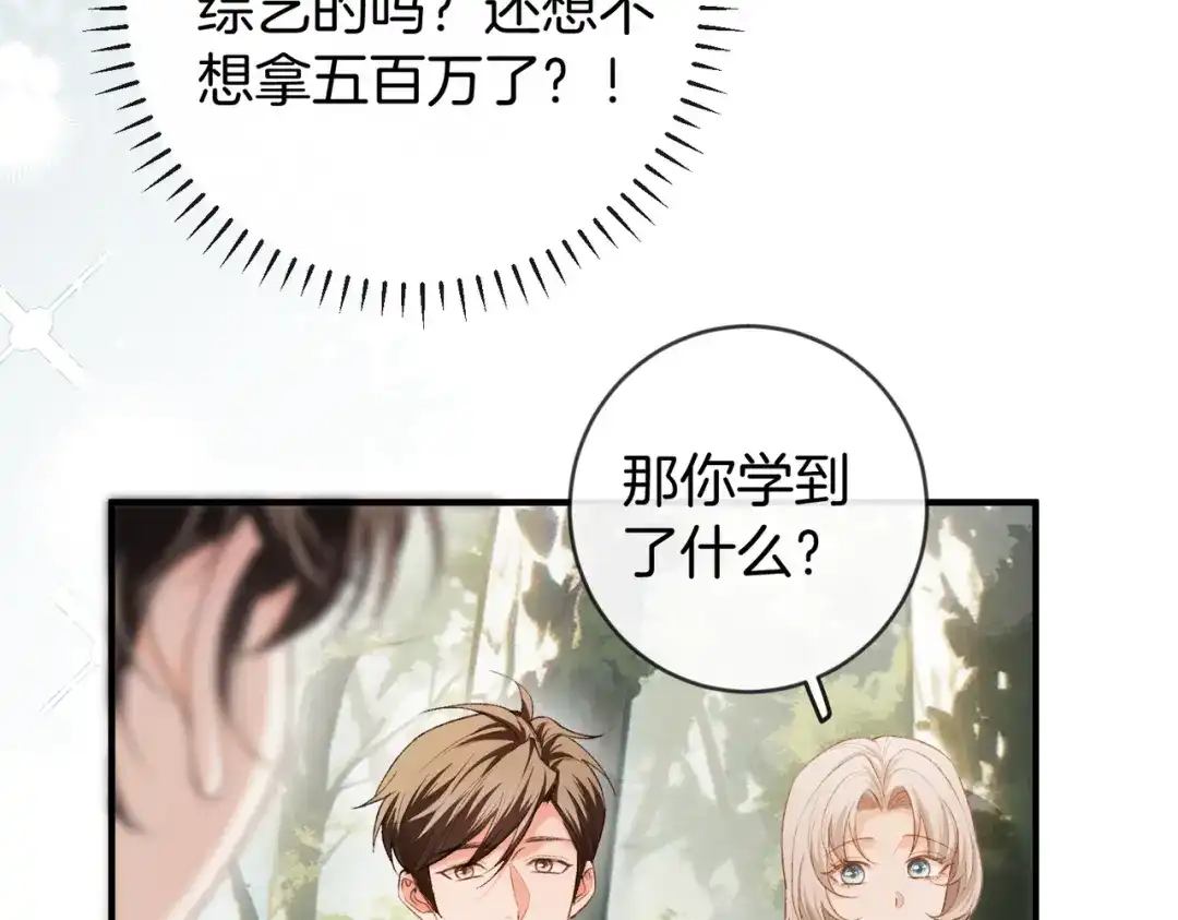 《伪装名流》第44话 你的人 第79页