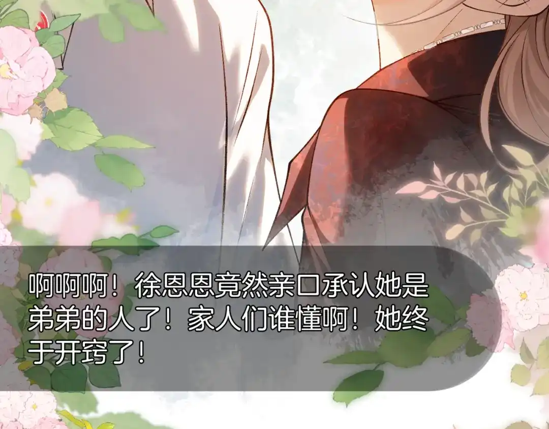《伪装名流》第44话 你的人 第44页