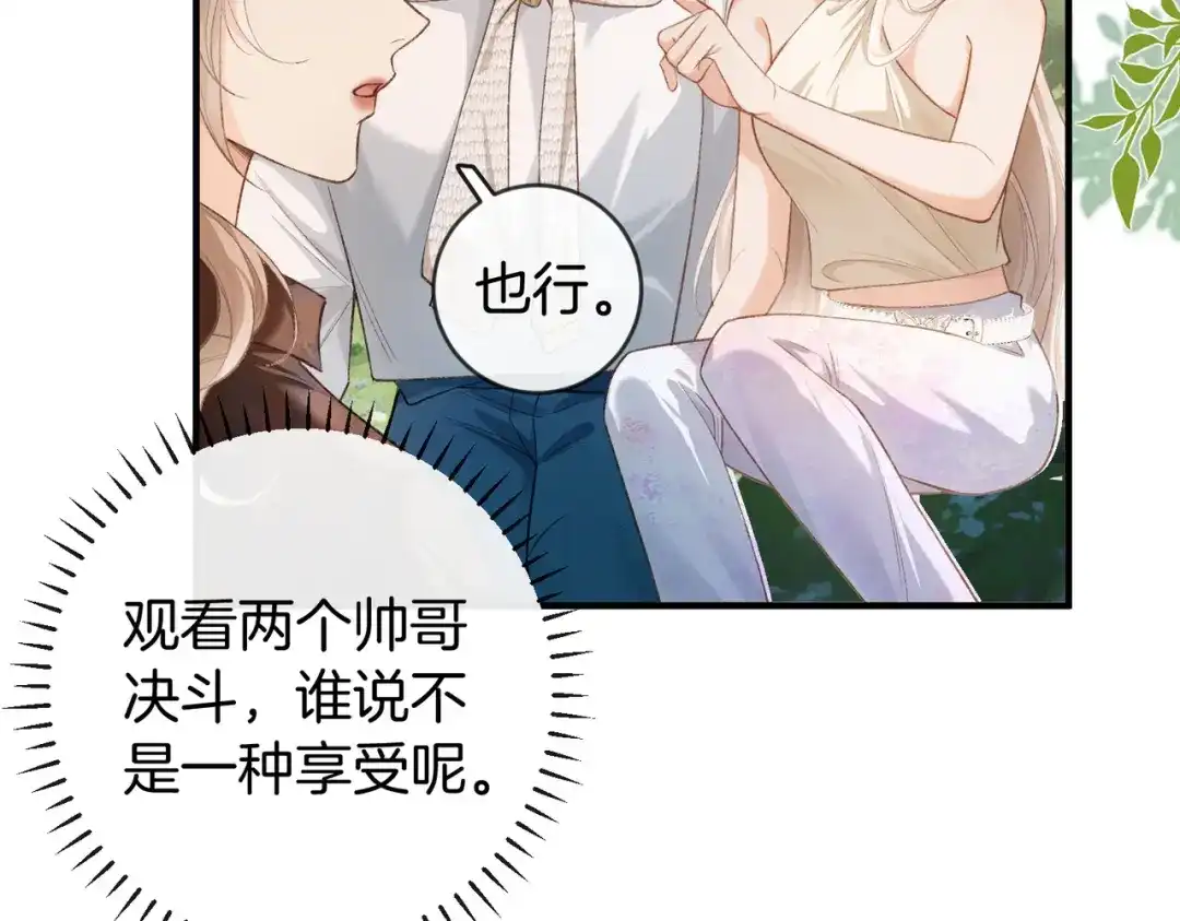 《伪装名流》第44话 你的人 第89页