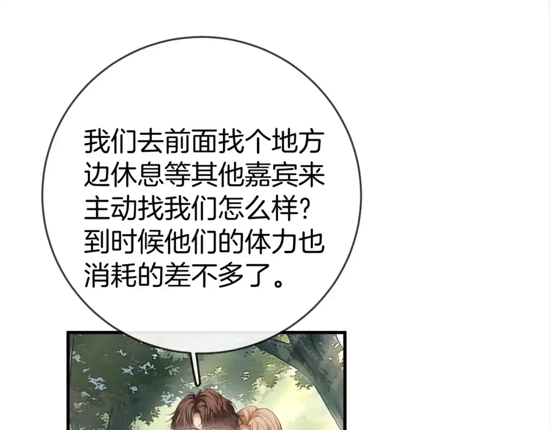 《伪装名流》第44话 你的人 第58页