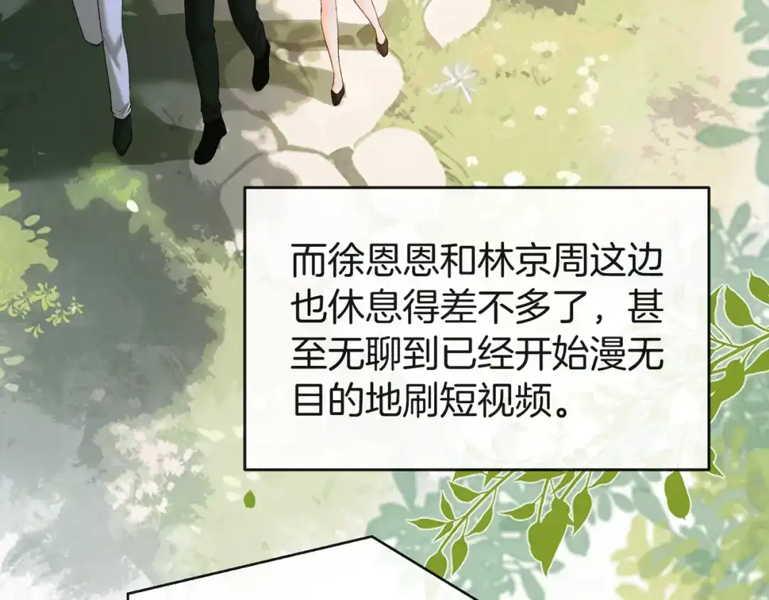 《伪装名流》第44话 你的人 第66页
