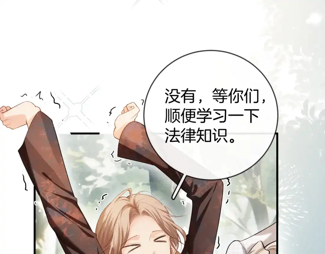 《伪装名流》第44话 你的人 第74页