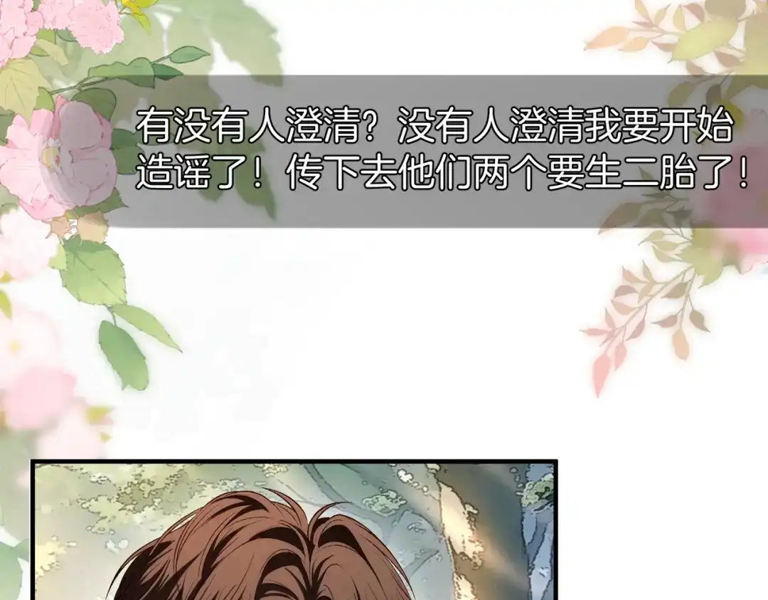 《伪装名流》第44话 你的人 第45页