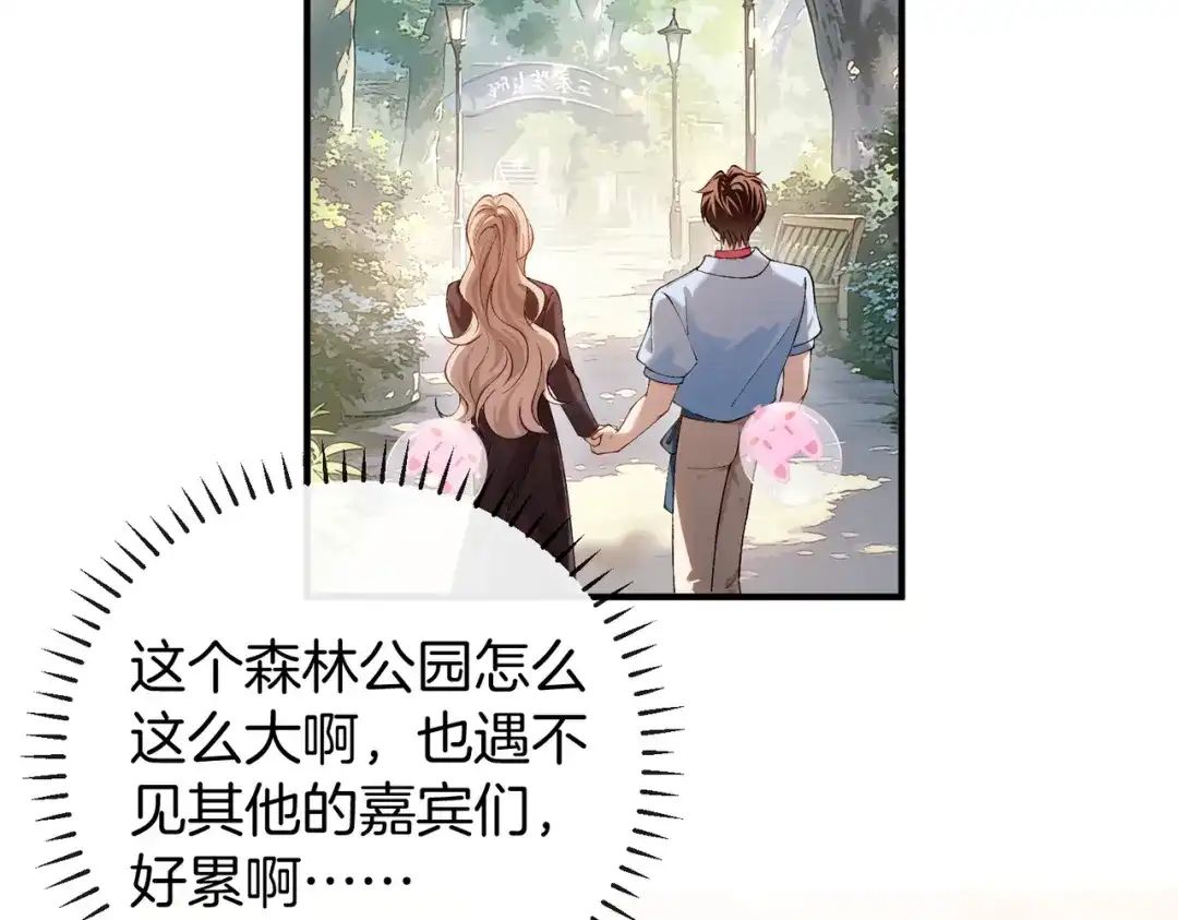 《伪装名流》第44话 你的人 第29页