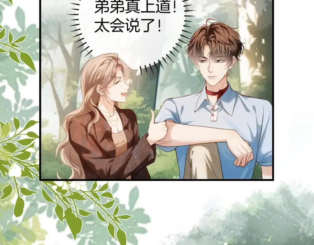《伪装名流》第44话 你的人 第84页