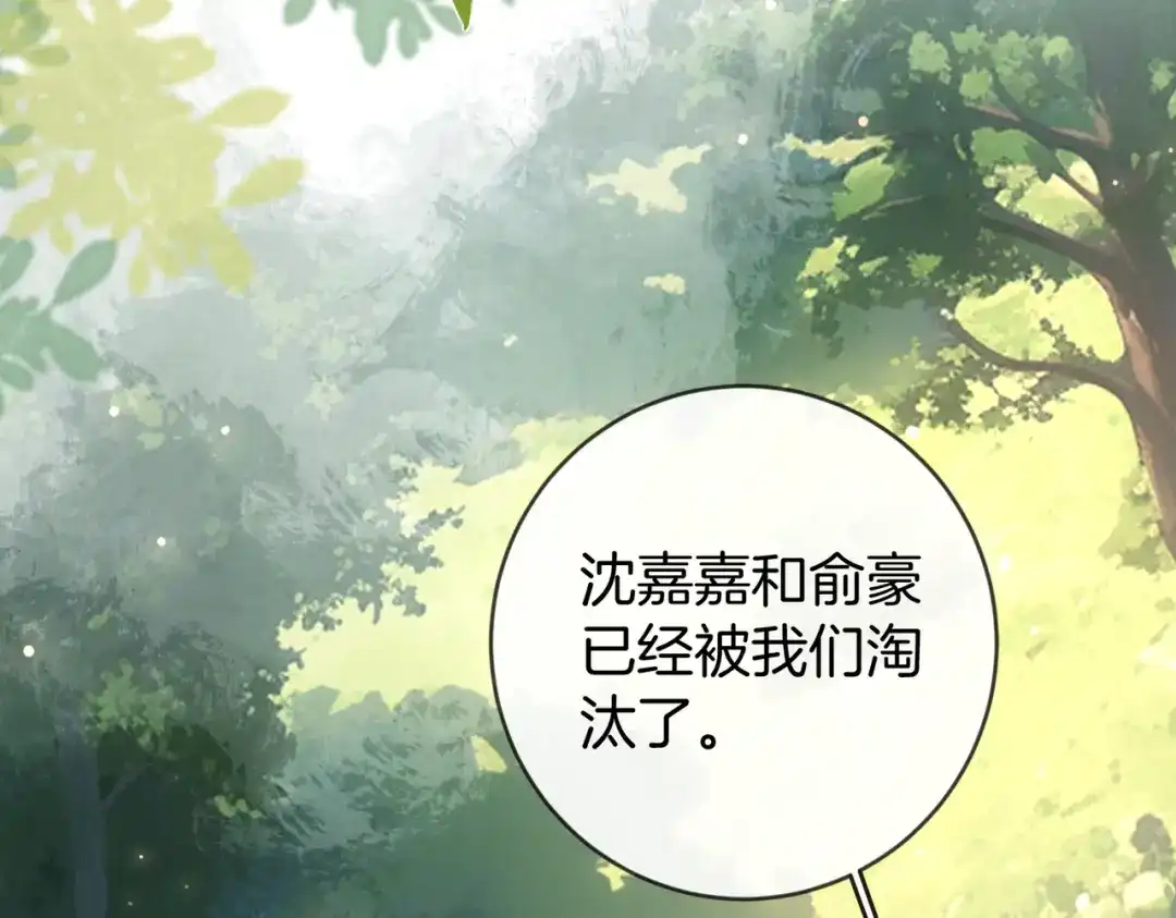 《伪装名流》第44话 你的人 第85页