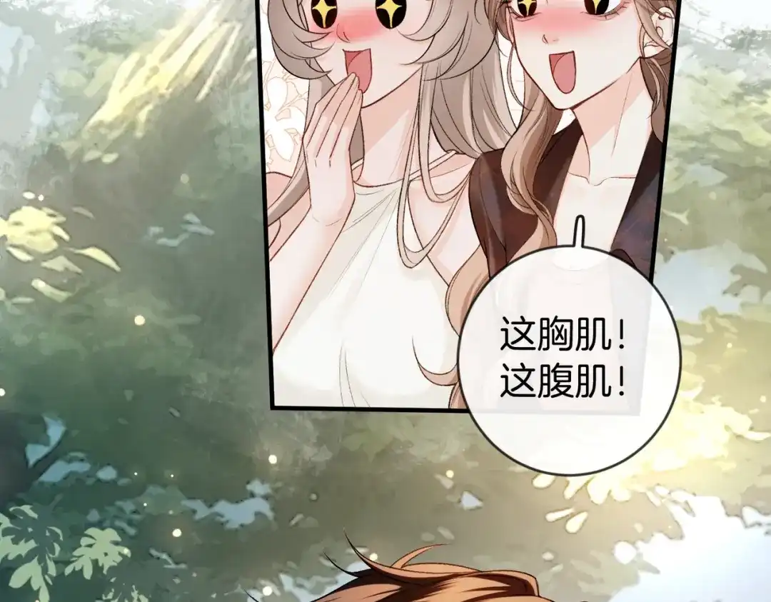 《伪装名流》第44话 你的人 第104页