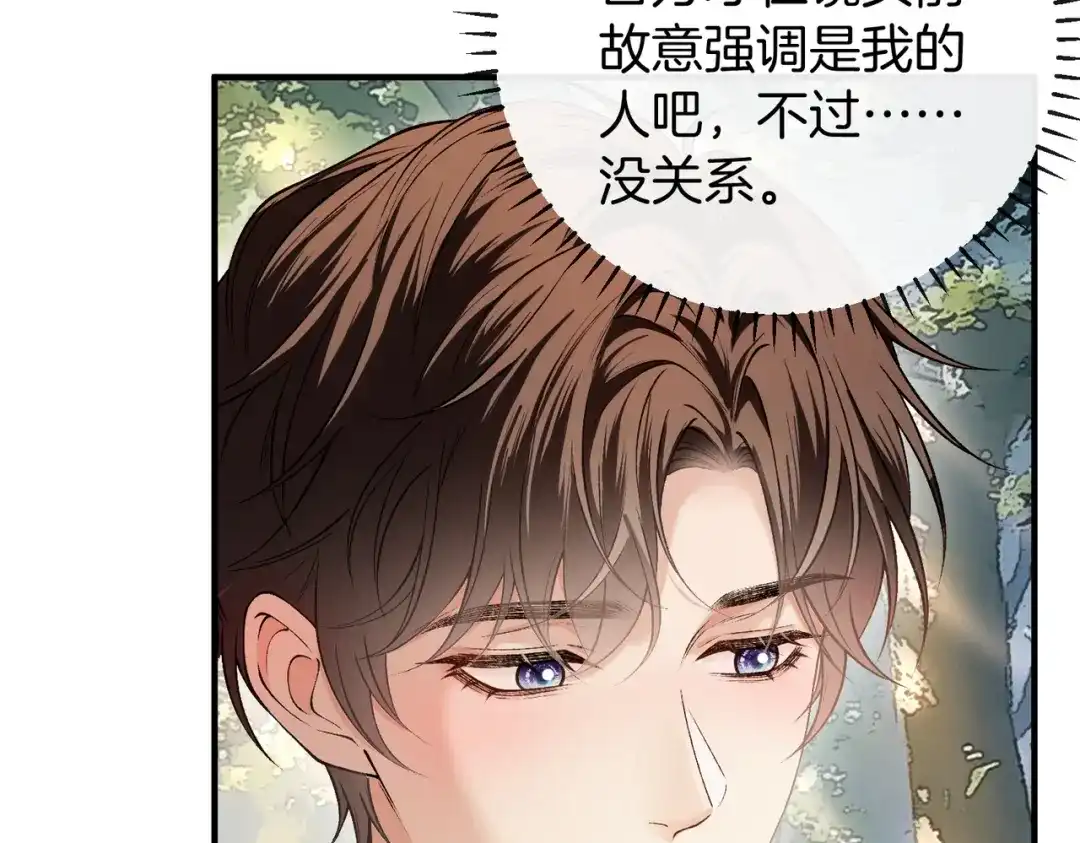《伪装名流》第44话 你的人 第47页