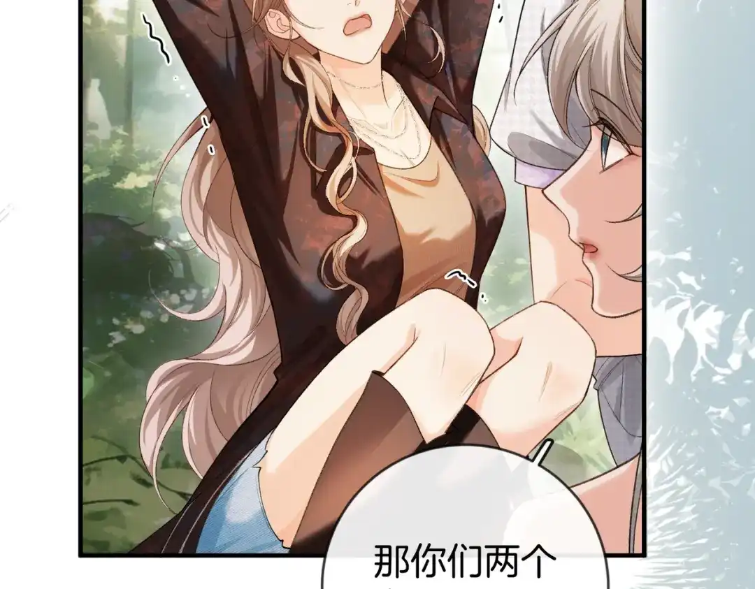 《伪装名流》第44话 你的人 第75页