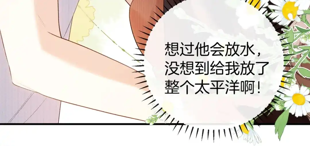 《伪装名流》第45话 想尝尝十分甜的姐姐 第71页