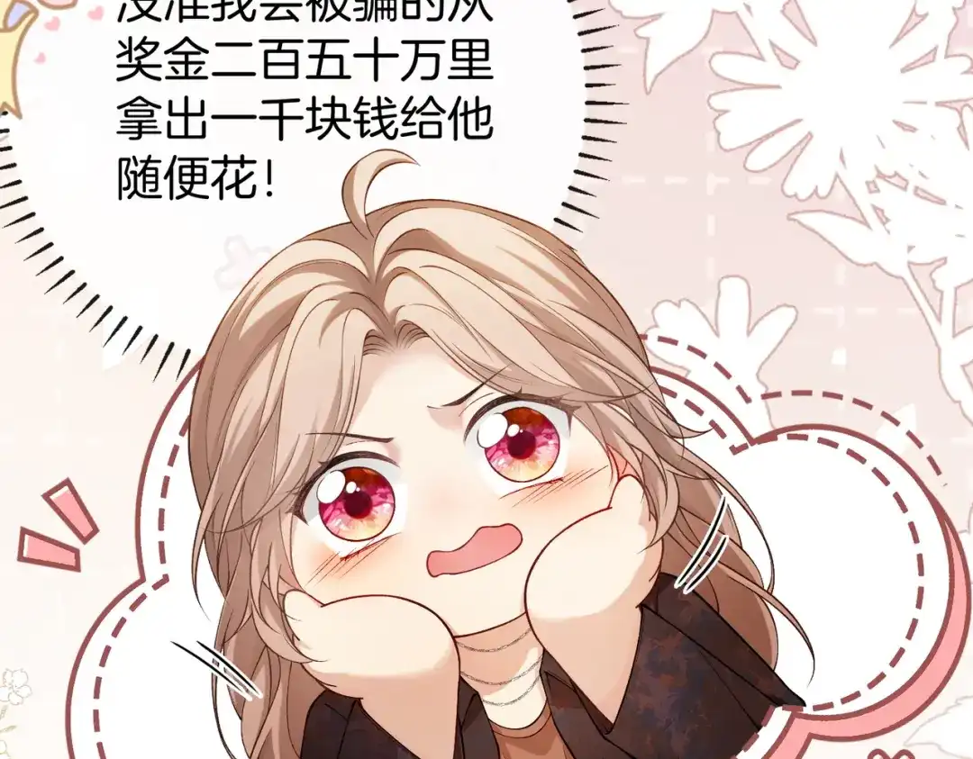 《伪装名流》第45话 想尝尝十分甜的姐姐 第91页